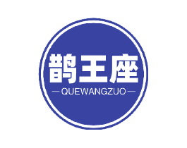 鹊王座