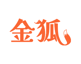 金狐