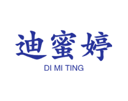 迪蜜婷