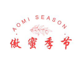 傲蜜季节 AOMI SEASON
