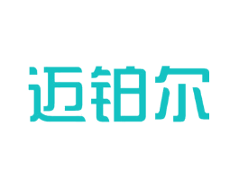 迈铂尔