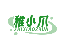 稚小爪