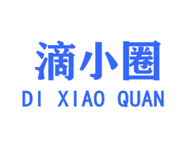 滴小圈