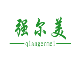 强尔美