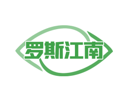 罗斯江南