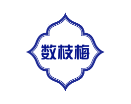 数枝梅