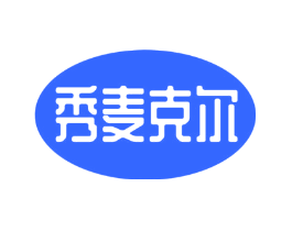 秀麦克尔