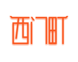 西门町