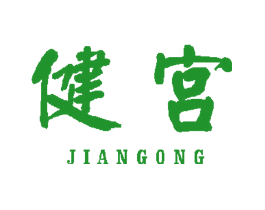 健宫