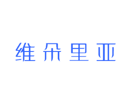 维朵里亚