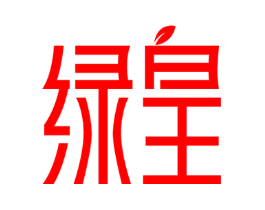 绿皇