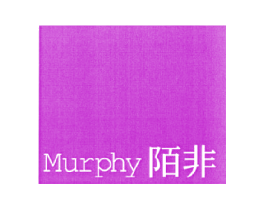 MURPHY 陌非