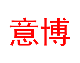 意博