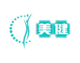 美健