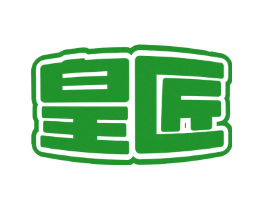 皇匠