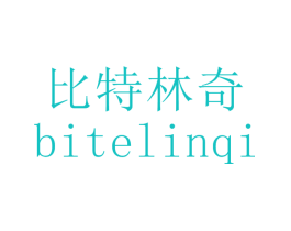比特林奇
