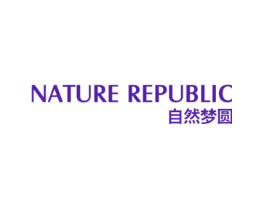 自然梦圆 NATURE REPUBLIC