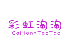 彩虹淘淘