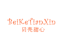 贝壳甜心