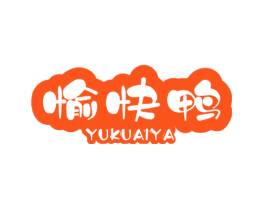 愉快鸭