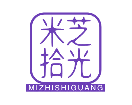 米芝拾光
