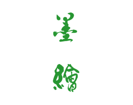 墨绘