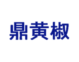 鼎黄椒