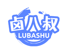 卤八叔