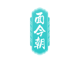 面今朝