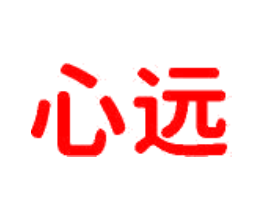 心远