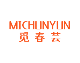 觅春芸