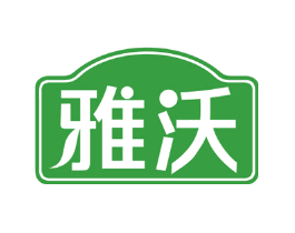 雅沃
