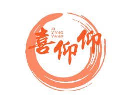 喜仰仰