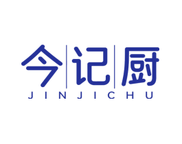 今记厨