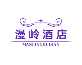 漫岭酒店
