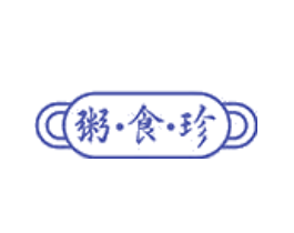 粥食珍