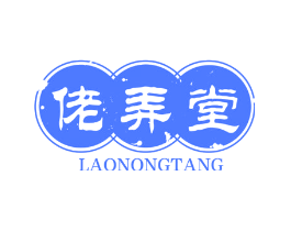 佬弄堂