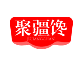 聚疆馋