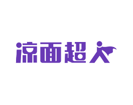 凉面超人