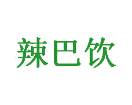 辣巴饮