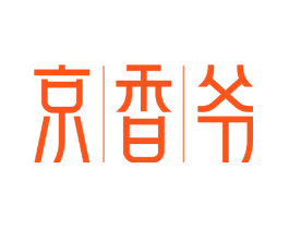 京香爷