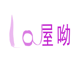 屋呦 LA