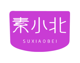 素小北