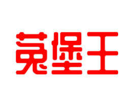 菟堡王