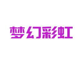 梦幻彩虹