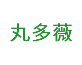 丸多薇