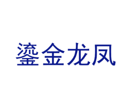 鎏金龙凤