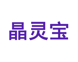 晶灵宝