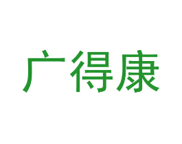 广得康