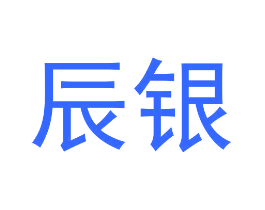 辰银